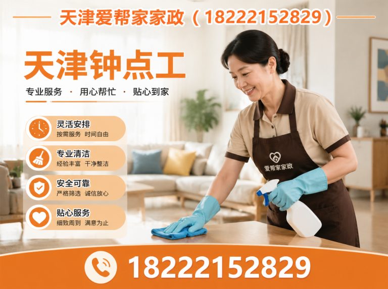 河东区天津家政展示图