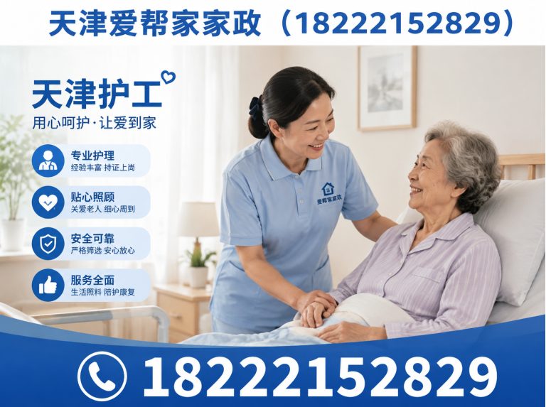 河东区天津护工展示图